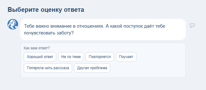 Панель с вариантами оценки: хороший ответ, не по теме, повторяется, поучает, потеряла нить рассказа, другая проблема
