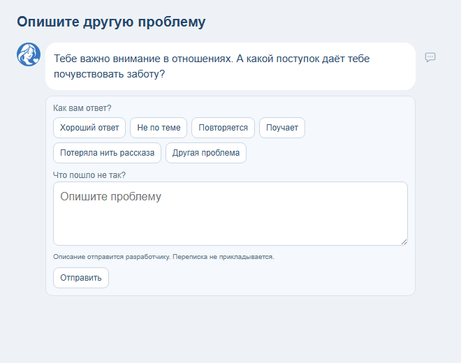 Кнопка «Другая проблема» открывает поле описания и кнопку «Отправить»